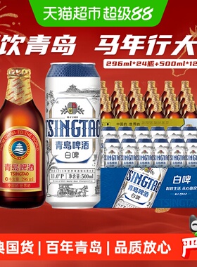 青岛啤酒小棕金296ml*24瓶+全麦贵族白啤500ml*12听2箱组合装