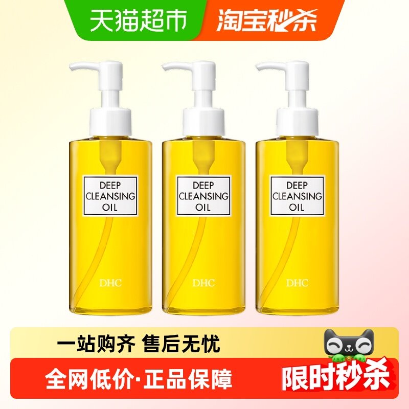 DHC橄榄卸妆油温和不刺激200ml*3