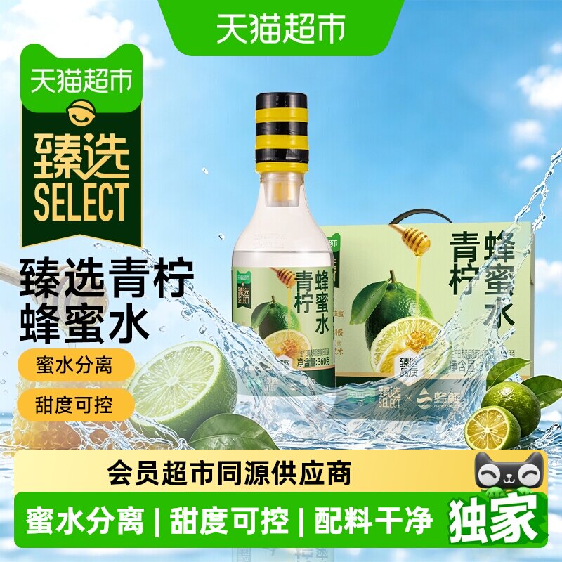 猫超臻选青柠蜂蜜水360g*8瓶蜂解夏日解渴青柠汁果味饮料健康