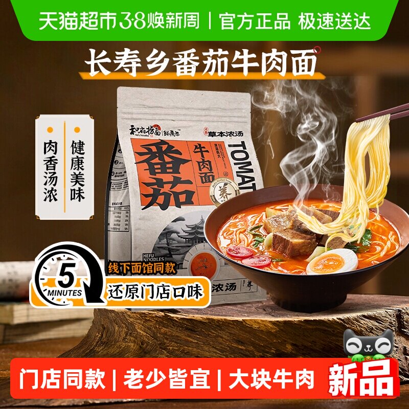 和府捞面番茄牛肉面草本浓汤鲜面拉面酸辣方便速食面养生早餐1包