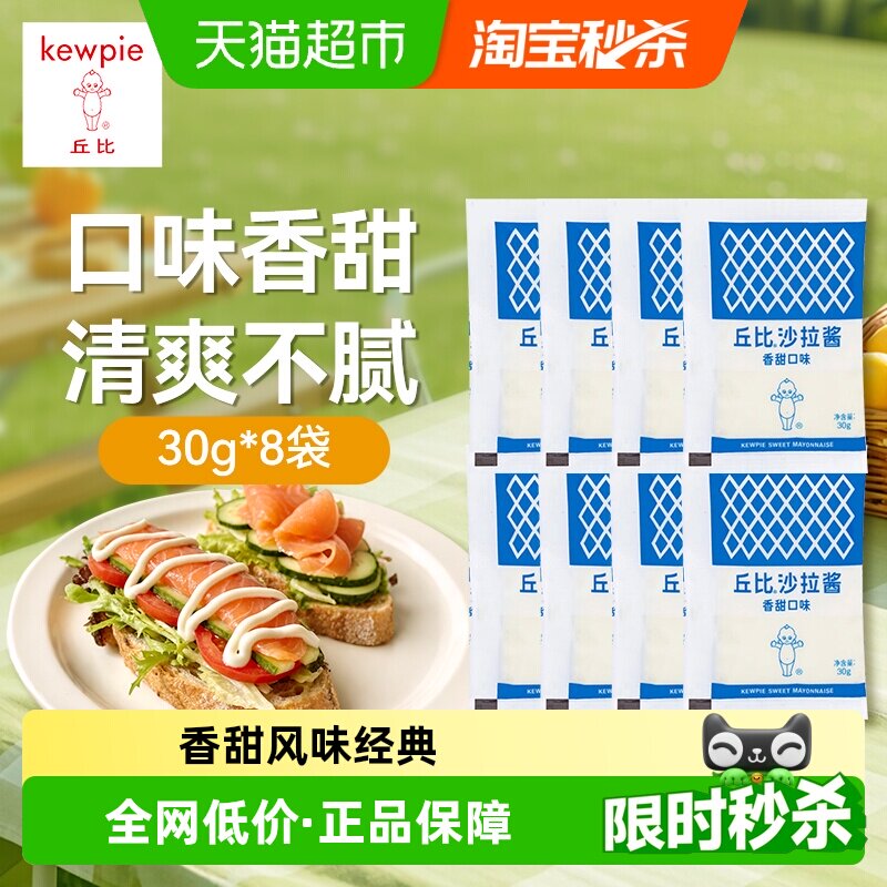 丘比香甜沙拉酱多口味30g*8袋图片