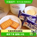 嘉友韧性牛乳味饼干网红乳香浓厚口感酥脆层次分明早餐代餐小零食