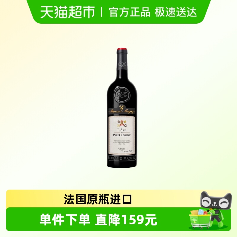 贝玛格雷黑教皇之魂干红葡萄酒 法国波尔多原瓶进口