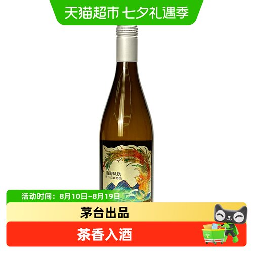 茅台山海凤凰干白葡萄酒