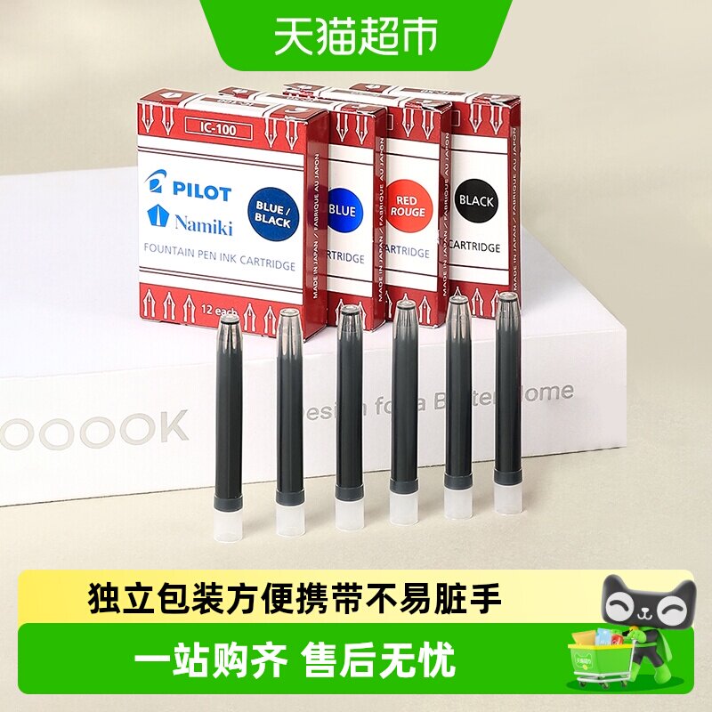 PILOT/百乐钢笔墨囊IC-50一次性墨胆笑脸贵妃钢笔用非碳素