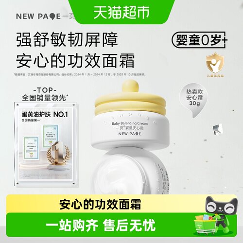 newpage一页婴童安心霜