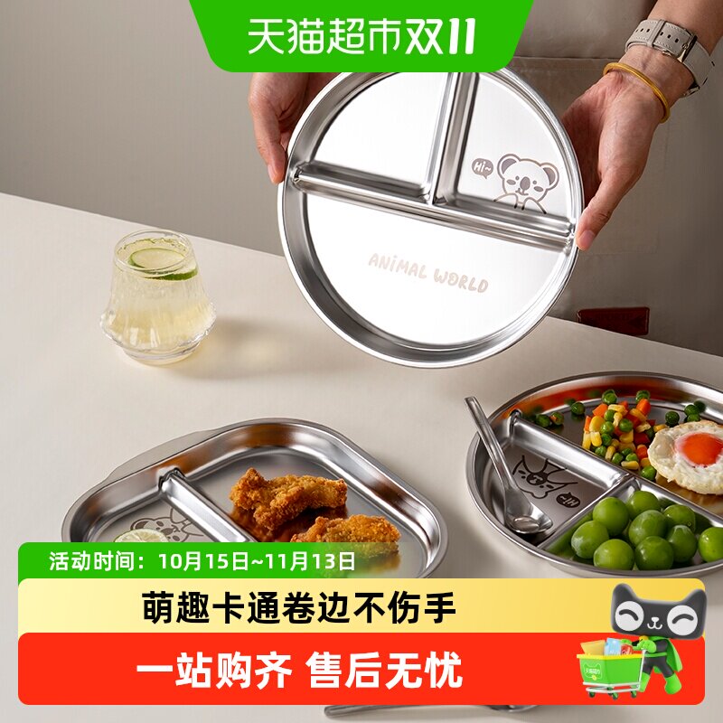 onlycook儿童餐盘304不锈钢分餐盘宝宝盘子幼儿园餐具减肥减脂盘
