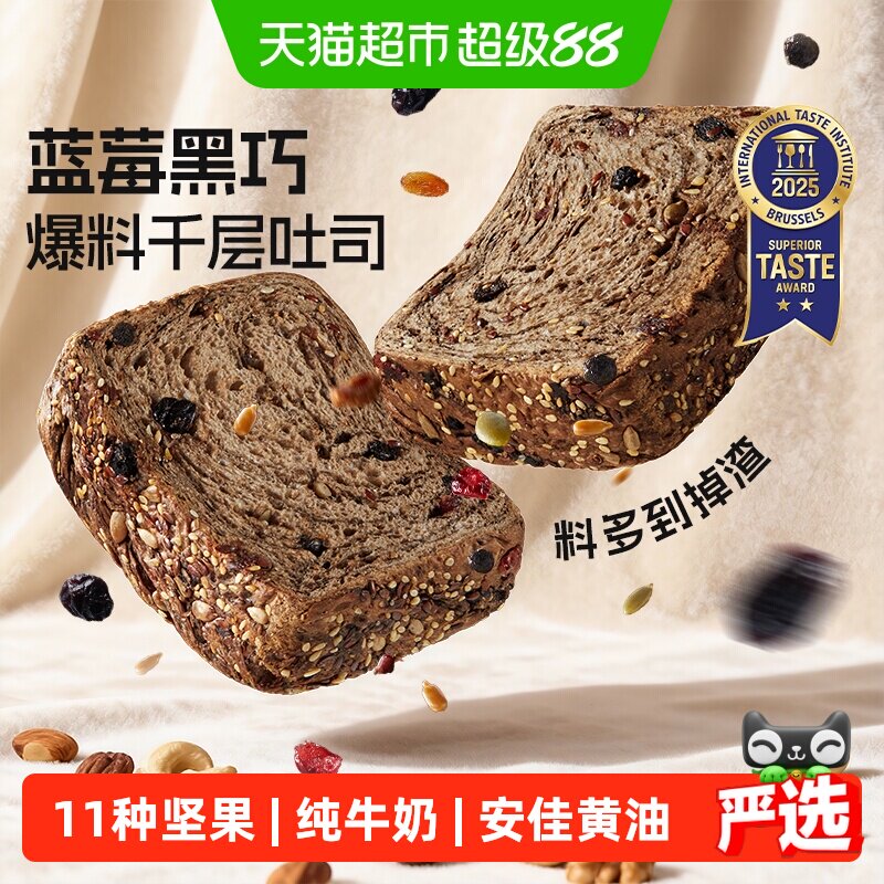 玩铁猩猩爆料千层坚果吐司全麦面包手工黑巧蓝莓面包零食品480g