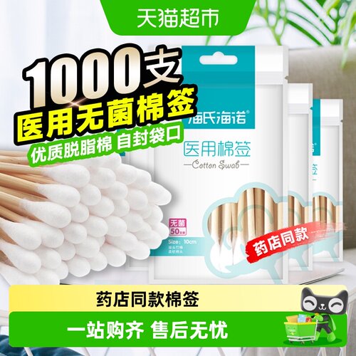 海氏海诺医用光滑无毛刺棉签