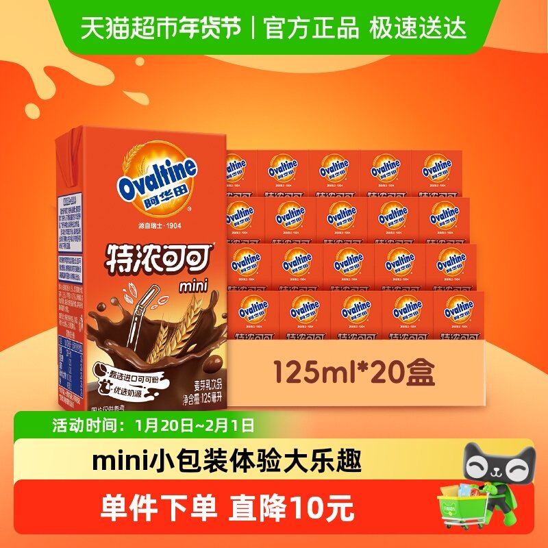 阿华田特浓可可低脂早餐奶125ml*20盒学生儿童营养巧克力饮品,咖啡/麦片/冲饮,调制乳（风味奶）,淘宝优惠券,粉丝福利购,淘宝优惠卷