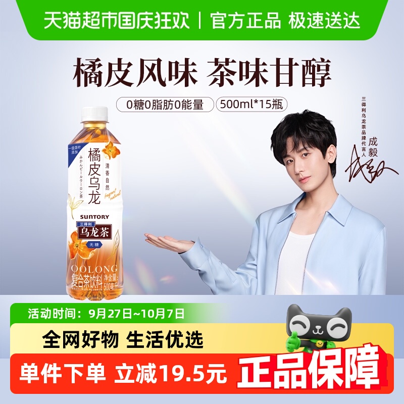 SUNTORY/三得利乌龙茶饮料整箱