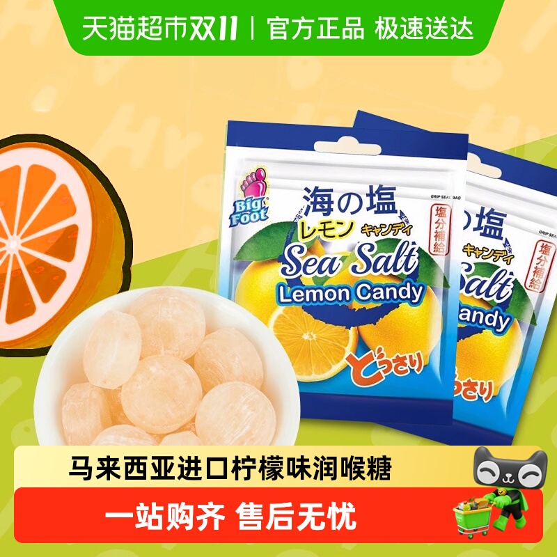 大马碧富咸柠檬味润喉糖马来西亚进口糖休闲糖果小零食