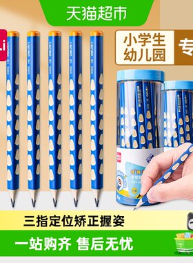 得力洞洞铅笔小学生专用加粗杆