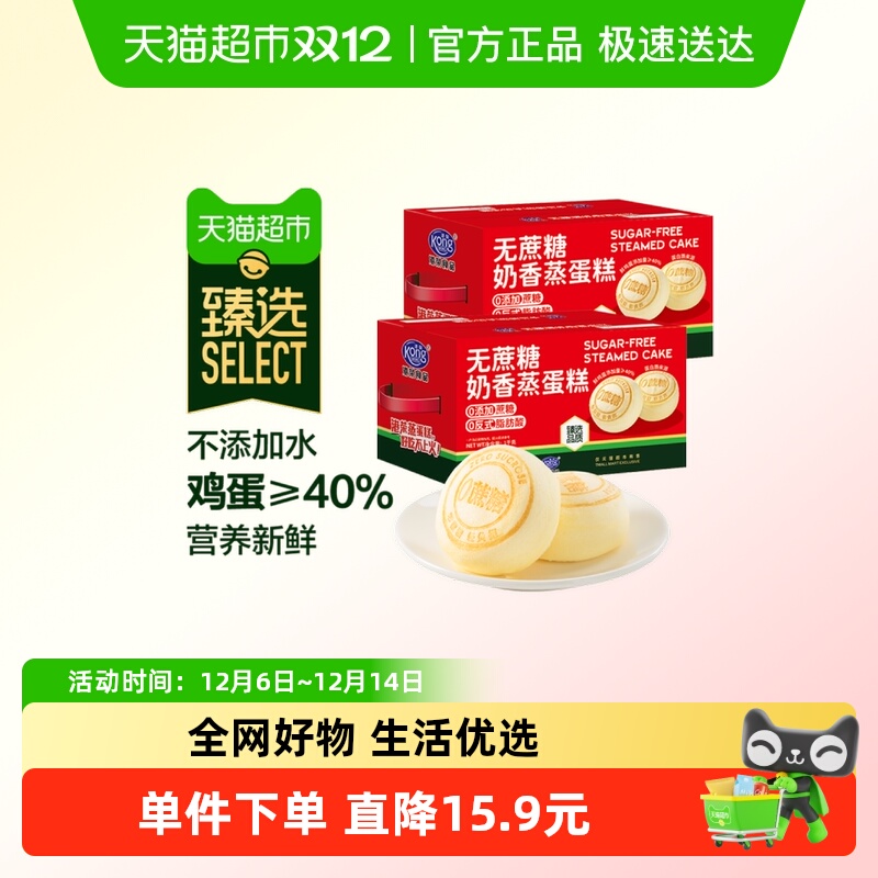 港荣无蔗糖蛋糕健康营养早餐点心