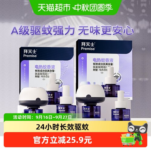 拜灭士拜耳无味电热蚊香液家用