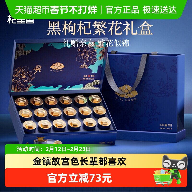 杞里香青海大果黑枸杞礼盒年货过新年礼盒送礼品长辈父母老人补品
