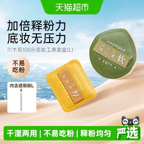 尔木萄100分L美妆蛋粉扑1盒