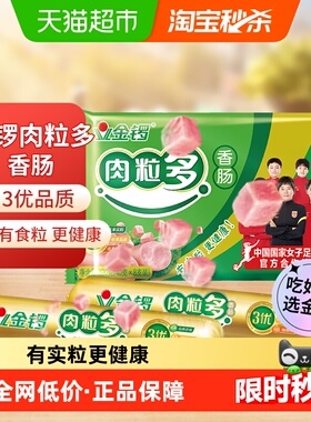 金锣火腿肠肉粒多猪肉味香肠30g*8支配方便面方便速食香肠零食