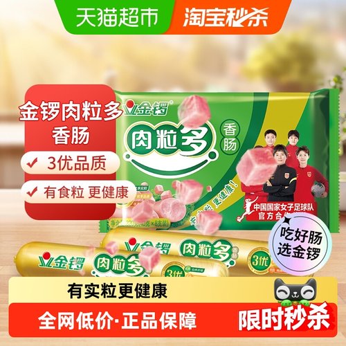 金锣肉粒多猪肉味火腿肠30g×8支