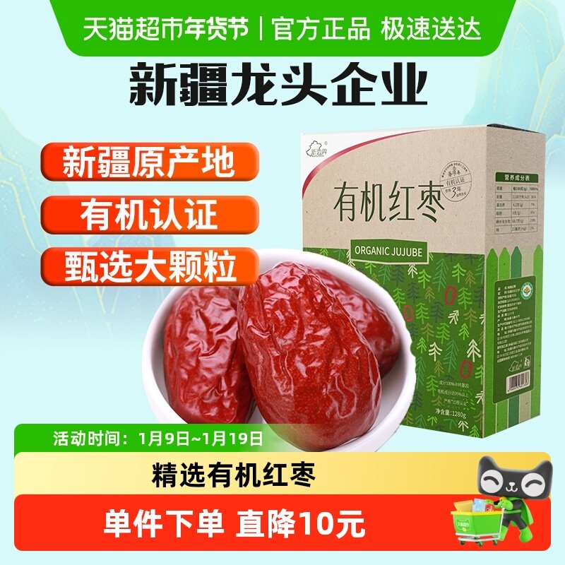 新边界有机红枣礼盒新疆特产和田大枣1280g非特级小灰枣年货零食