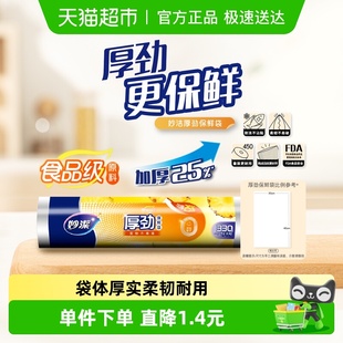 妙洁厚劲点断保鲜袋特大号家用食品储物塑料加厚25%