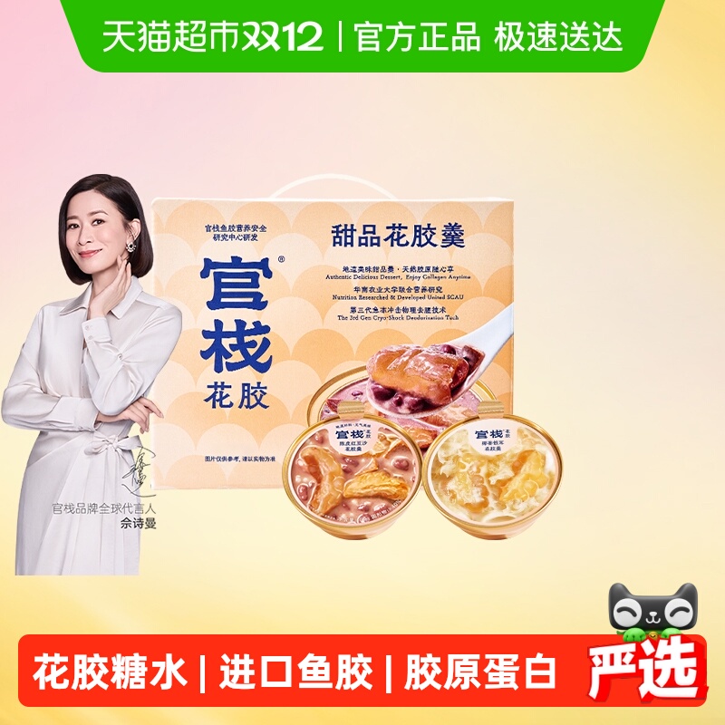 官栈轻食花胶羹礼盒送礼