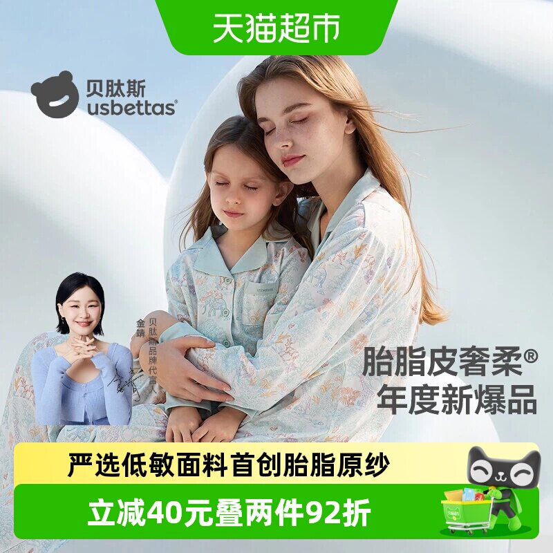 贝肽斯胎脂皮儿童睡衣2026新款春秋季a类亲子家居服套装小孩衣服