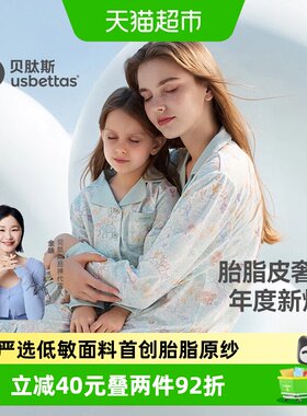 贝肽斯新款春秋季a类家居服