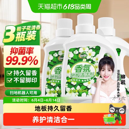 洁宜佳香氛地板清洁剂*3瓶