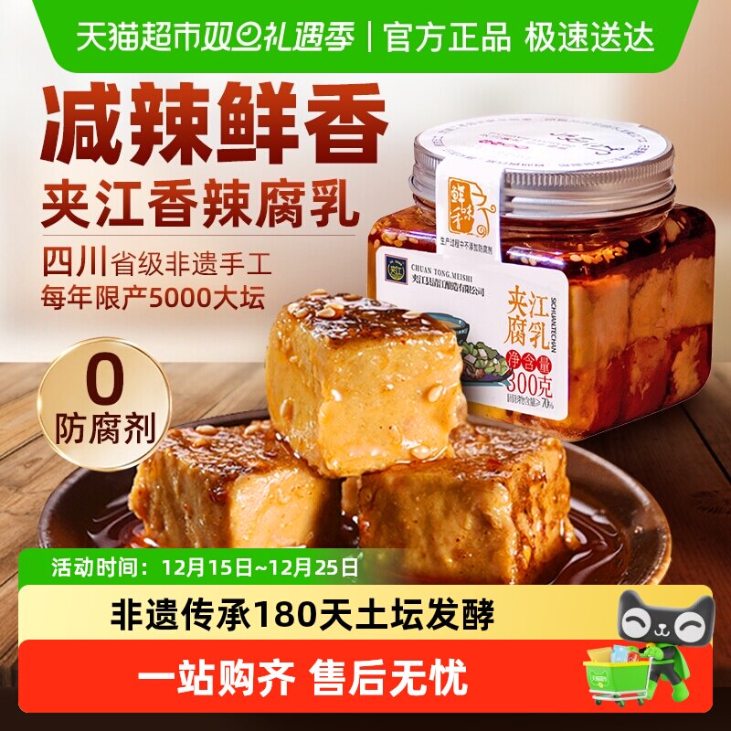 夹江纯手工鲜香豆腐乳四川正宗特产开味特色下饭菜香辣腐乳臭豆腐