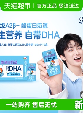 伊利QQ星A2β-酪蛋白奶源原生DHA纯牛奶195ml*10盒
