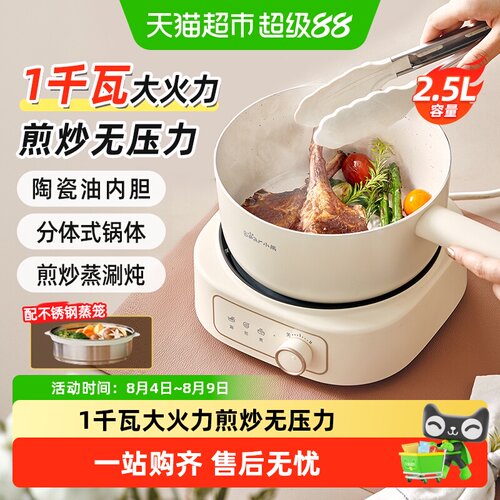 Bear/小熊分体式不粘电煮锅煎炒