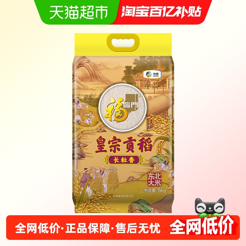 福临门皇宗贡稻长粒香米大米