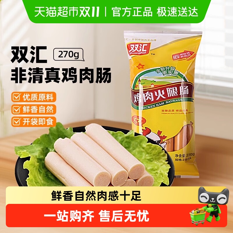 双汇鸡肉火腿肠儿童零食