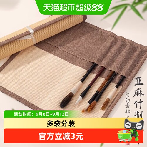 六品堂便携书法毛笔卷毛笔笔帘