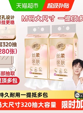 【下拉享优惠】清风丝柔悬挂式抽纸M码4层320抽2提挂抽卫生纸巾