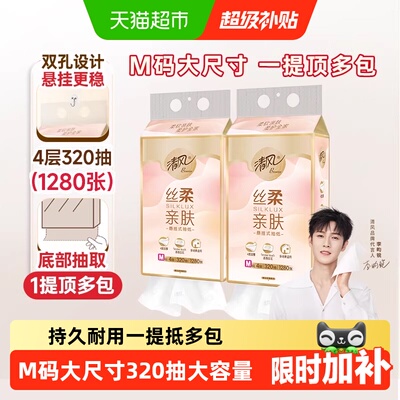 清风丝柔挂抽4层M码悬挂式抽纸