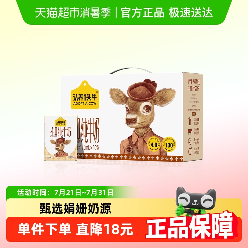 认养一头牛娟姗纯牛奶125ml*10盒原生高钙蛋白4.0g