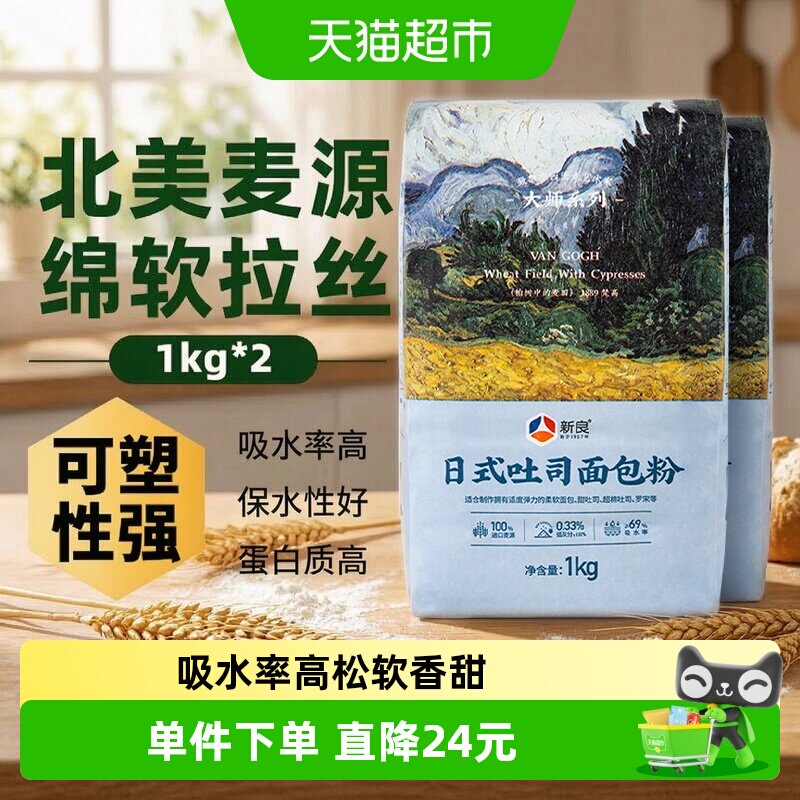 新良日式吐司面包粉1kg×2袋图片