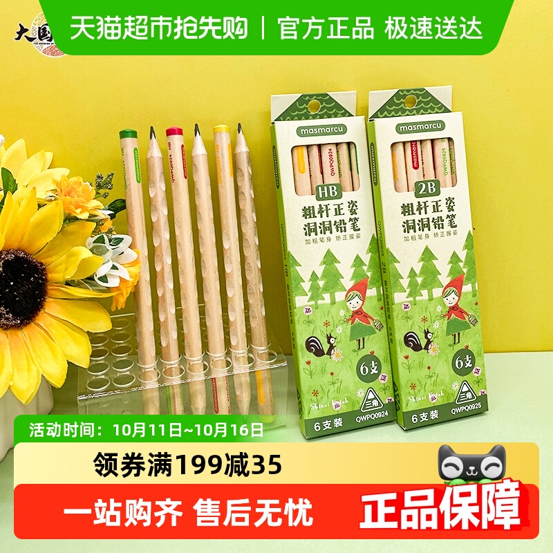 晨光小红帽洞洞木杆hb粗杆铅笔