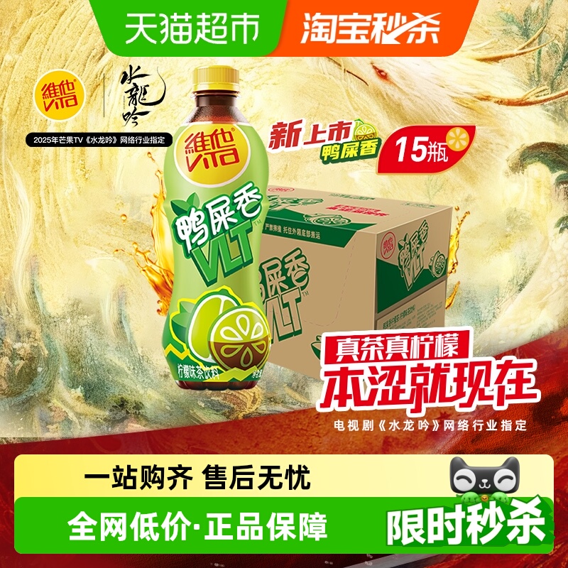 【4月~5月生产日期】维他鸭屎香柠檬味茶饮料饮品聚餐真茶真柠檬