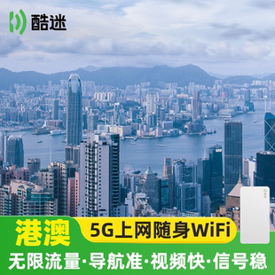 香港随身wifi租赁无限流量移动无线出境旅游上网港澳通用 轻薄