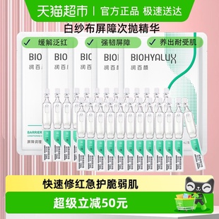 润百颜白纱布屏障次抛精华敏肌调理修护玻尿酸补水面部精华液25支