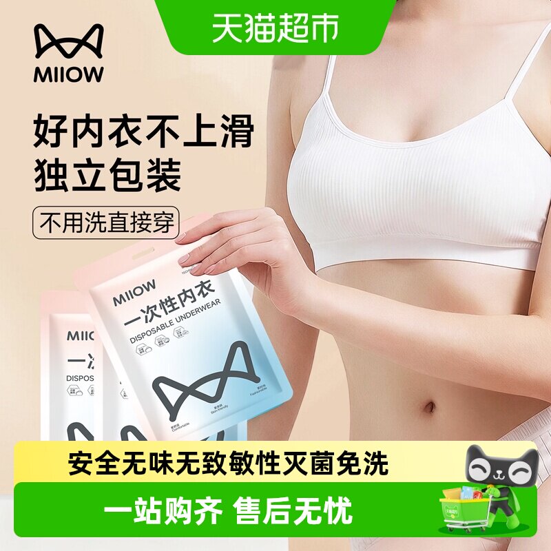 猫人小胸聚拢无感舒适一次性文胸图片