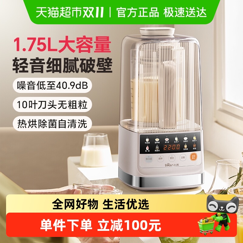 小熊破壁机家用全自动大容量