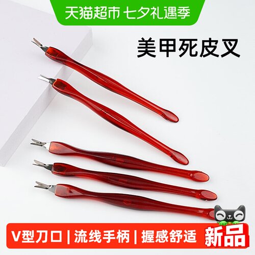 乐缔不锈钢去死皮刀美甲工具
