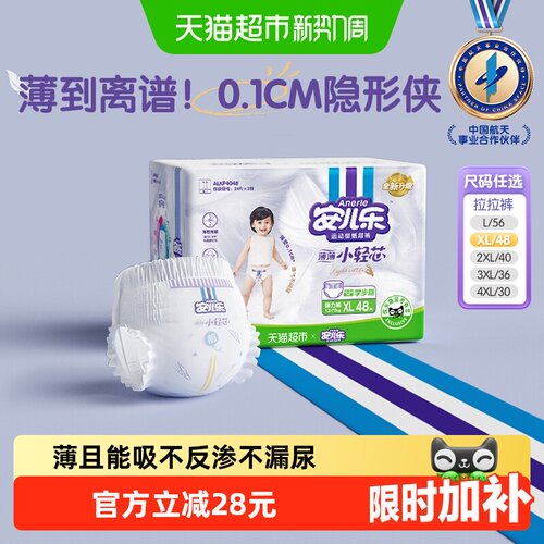 安儿乐小轻芯拉拉裤超薄防漏柔软