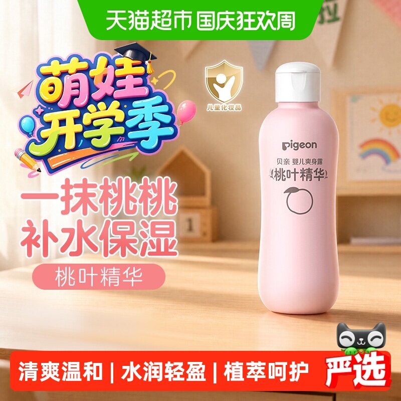 贝亲新生婴儿桃子水200ml 17.2元 - 86线报