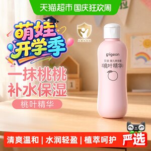 Pigeon贝亲新生婴儿桃叶水爽身露桃子水宝宝秋冬补水保湿润肤露