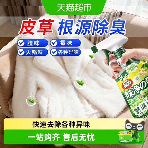 嘟可亲皮草除味剂羊毛大衣除味